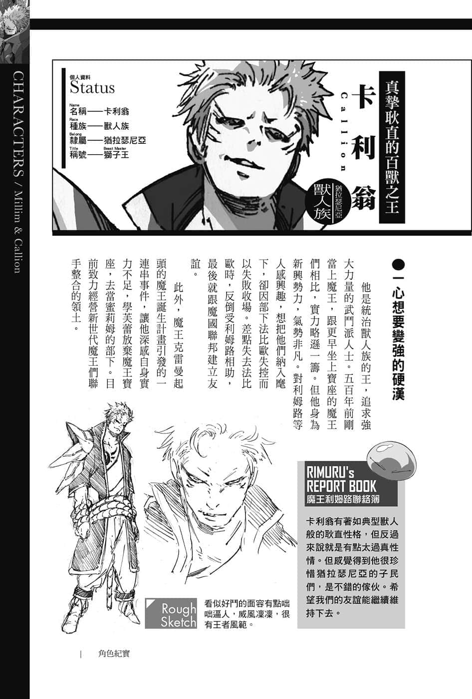 《关于我转生变成史莱姆这档事》8.5 短篇集 角S纪实-CHARACTERS-４插图（10）