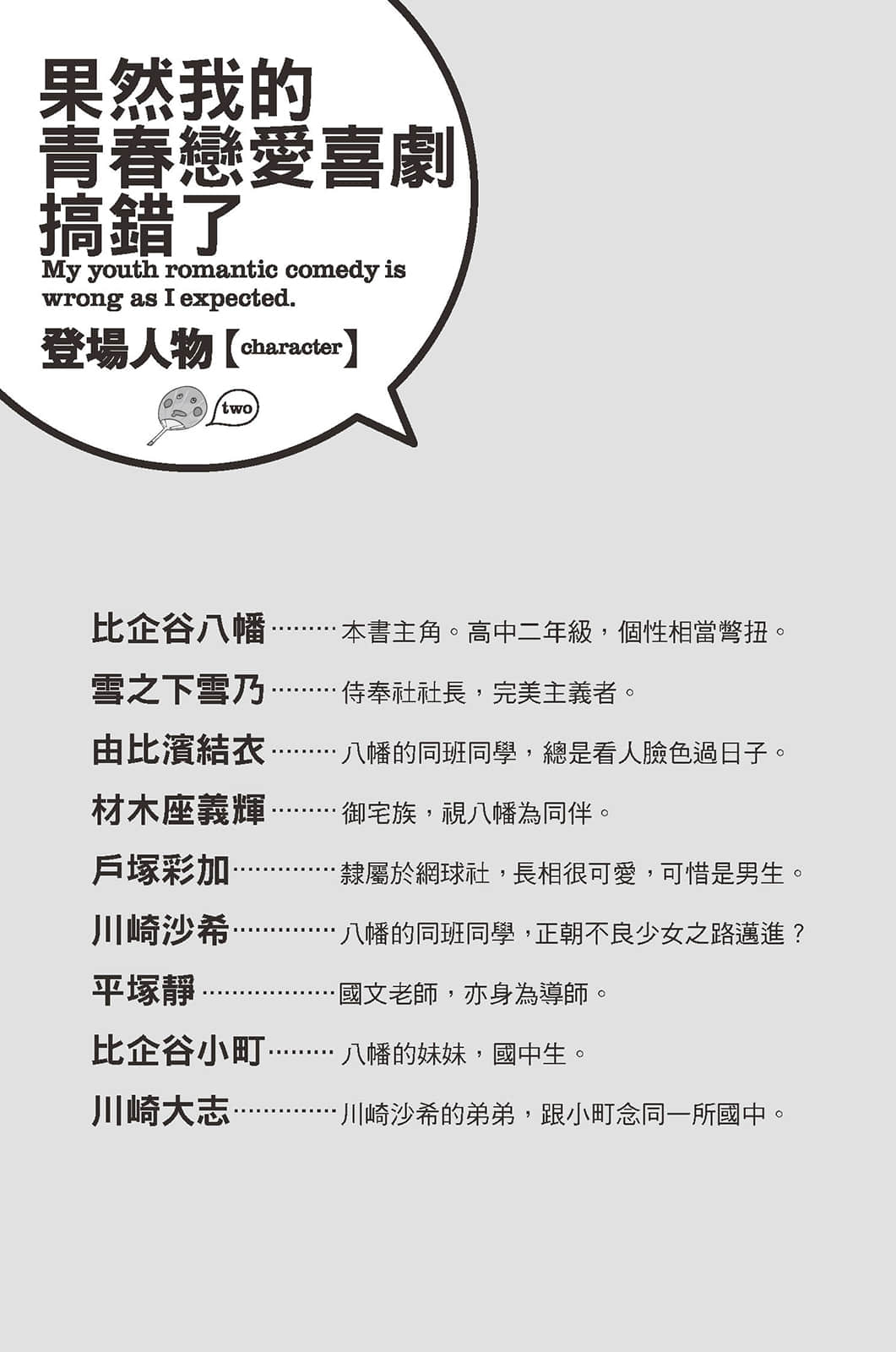 《果然我的青春恋爱喜剧搞错了》2 插图（7）