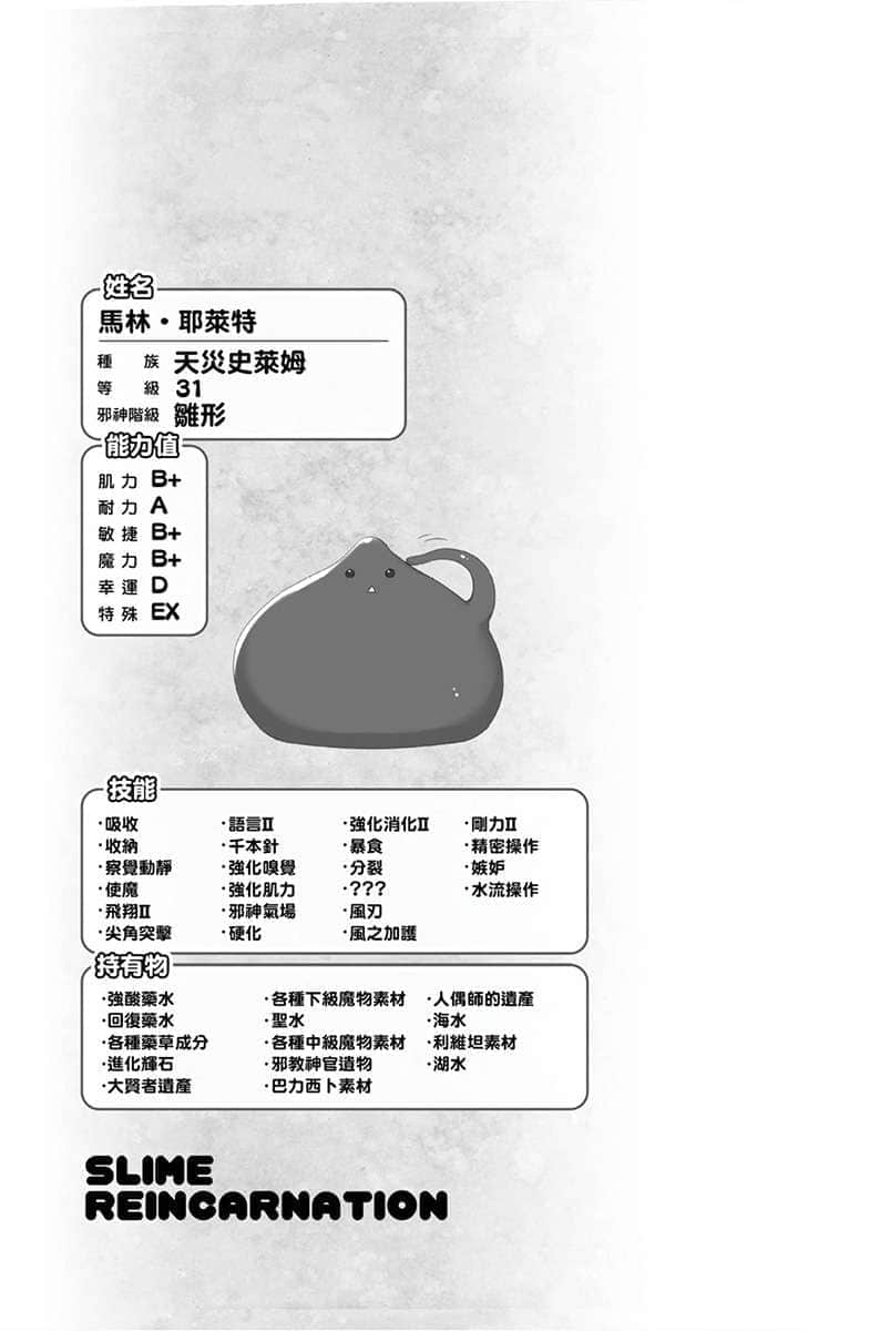 史萊姆轉生。大賢者成爲精靈養女的寵物了小說插圖（56）