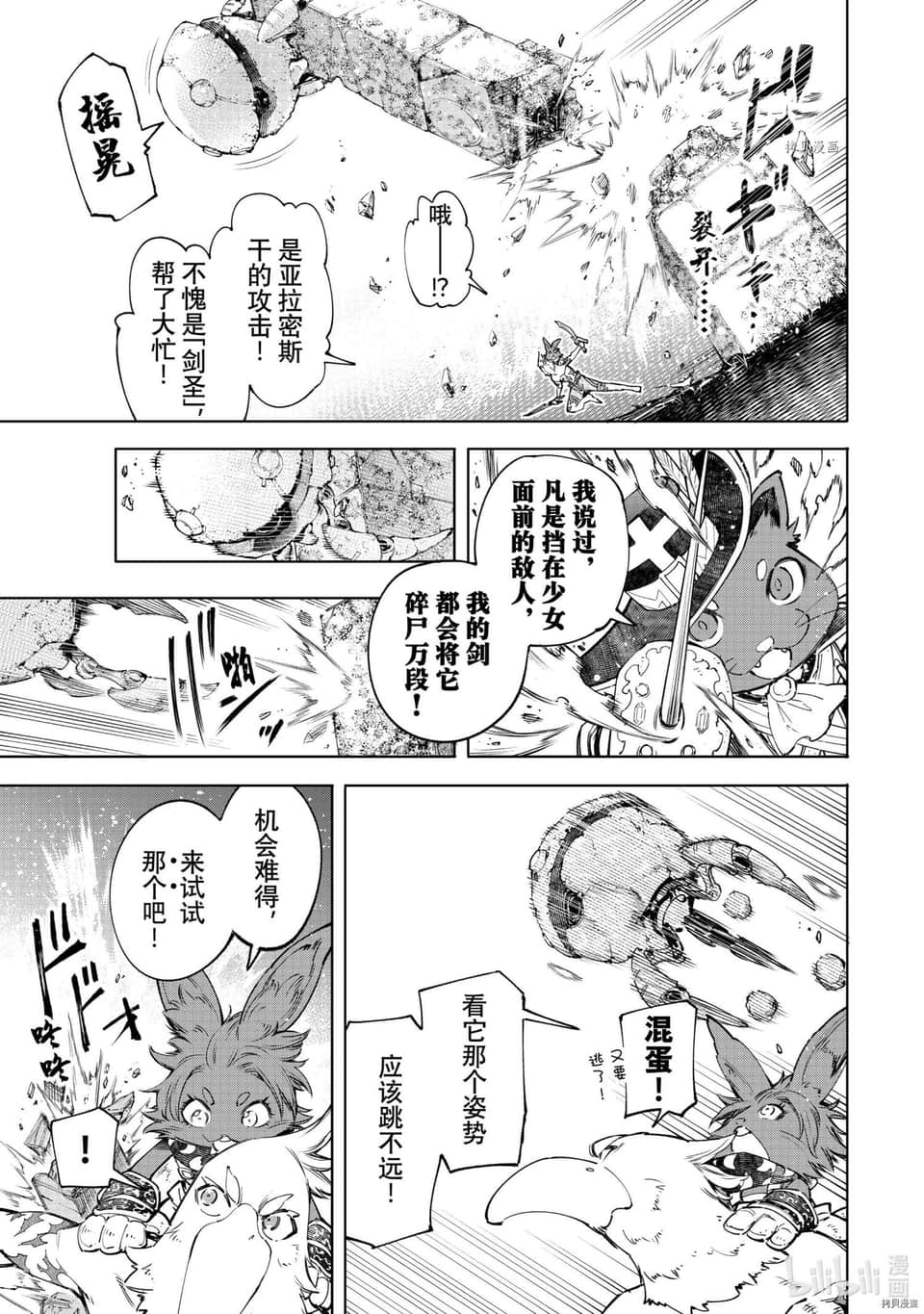 《香格里拉边境（漫画）》7 第60话插图（9）