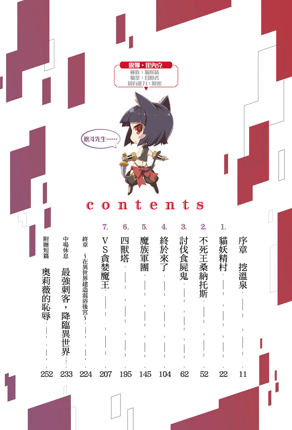 《支配異世界的技能掠奪者～從零開始建造奴隸後宮～》4 插圖（6）
