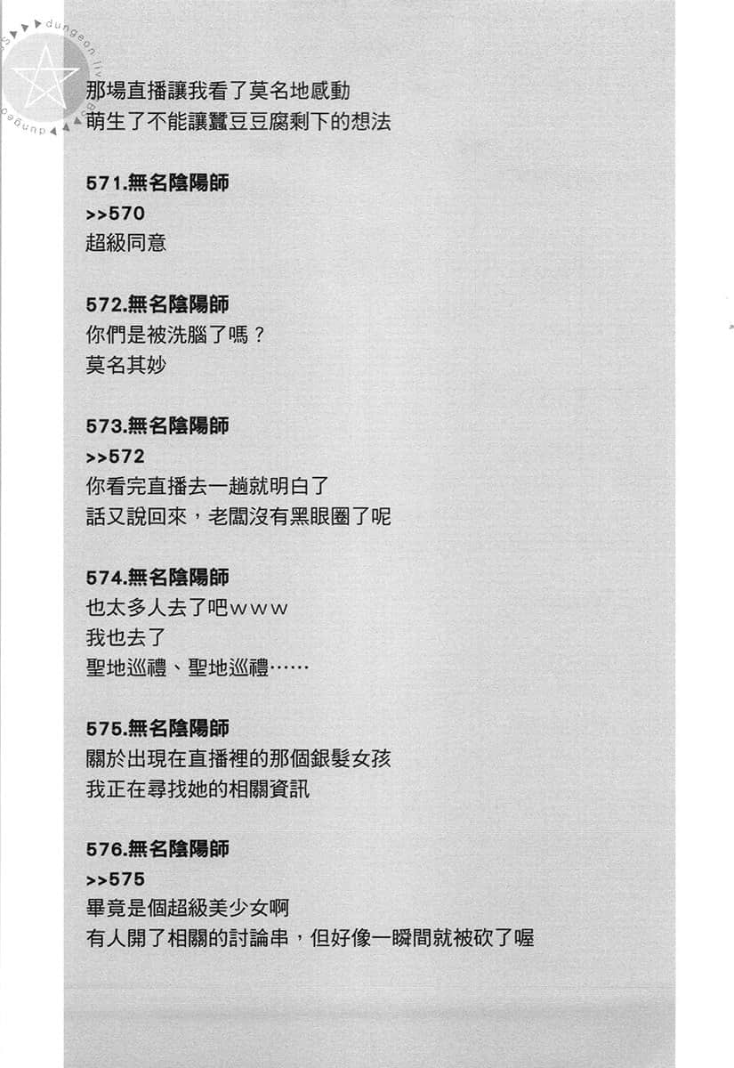 《拯救了迷宫实况主而爆红的转生阴阳师，不小心让超级咒物入镜而成为传说》1 三章【蚕豆】插图（6）