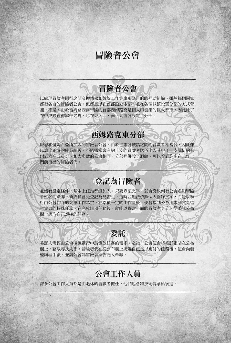 《勇者的師傅大人》3 插圖（4）