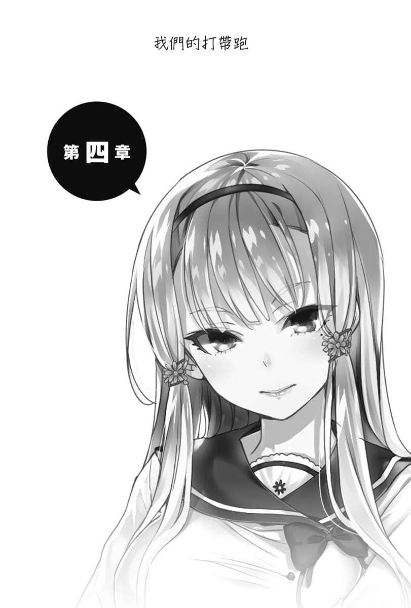 《喜欢本大爷的竟然就你一个？》5 插图（13）