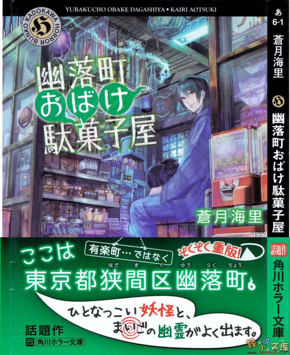 《幽落町妖怪杂货店》1 插图（1）