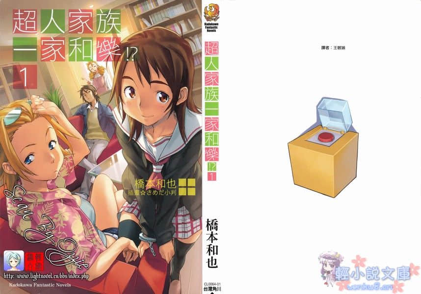 《超人家族一家和乐》1 插图（1）