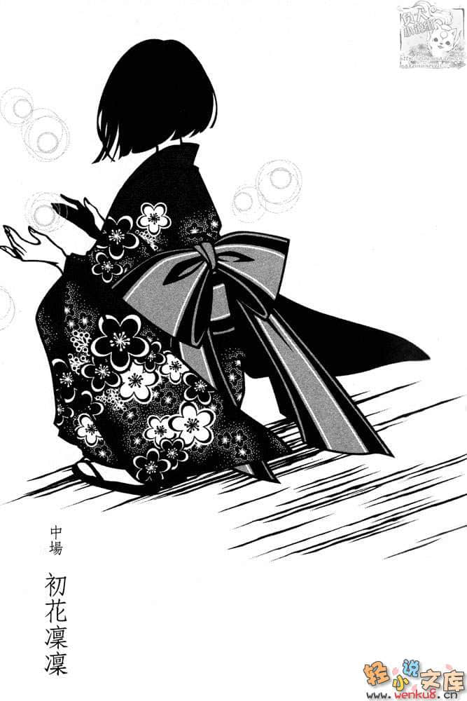 《花鳥風月系列》4 雪色吐息 插圖（7）