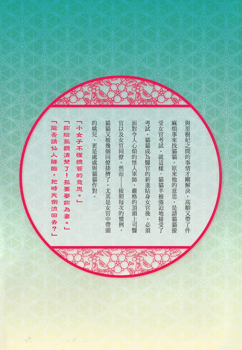 《药师少女的独语》7 终话插图（1）