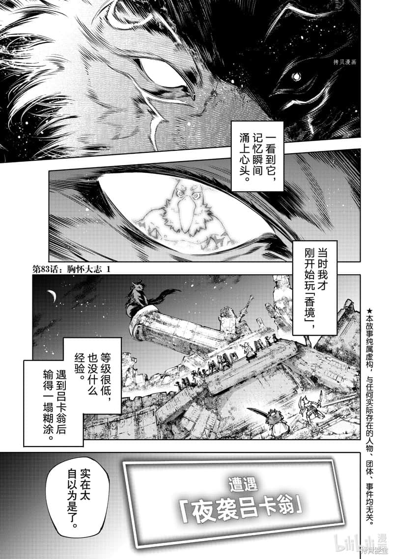 《香格里拉边境（漫画）》9 第83话插图（1）