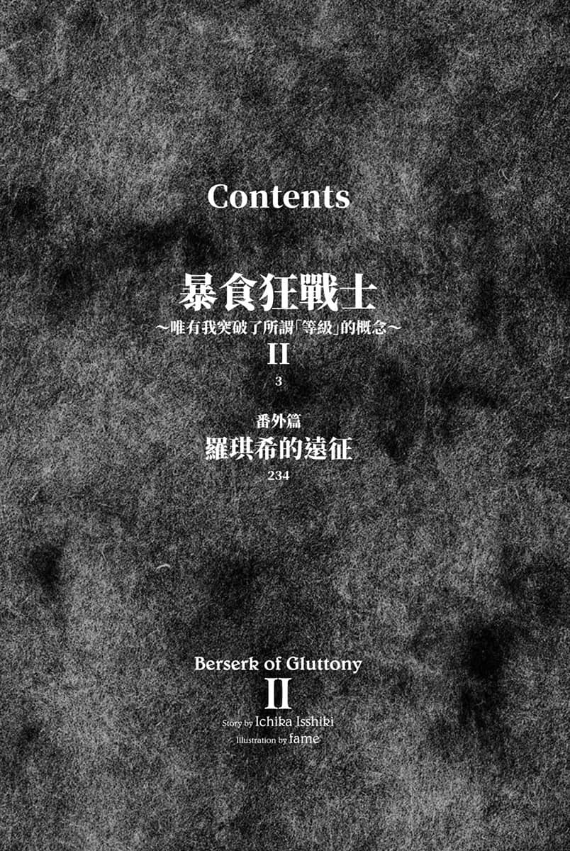 《暴食狂戰士 唯有我突破了所謂「等級」的概念》2 插圖（6）