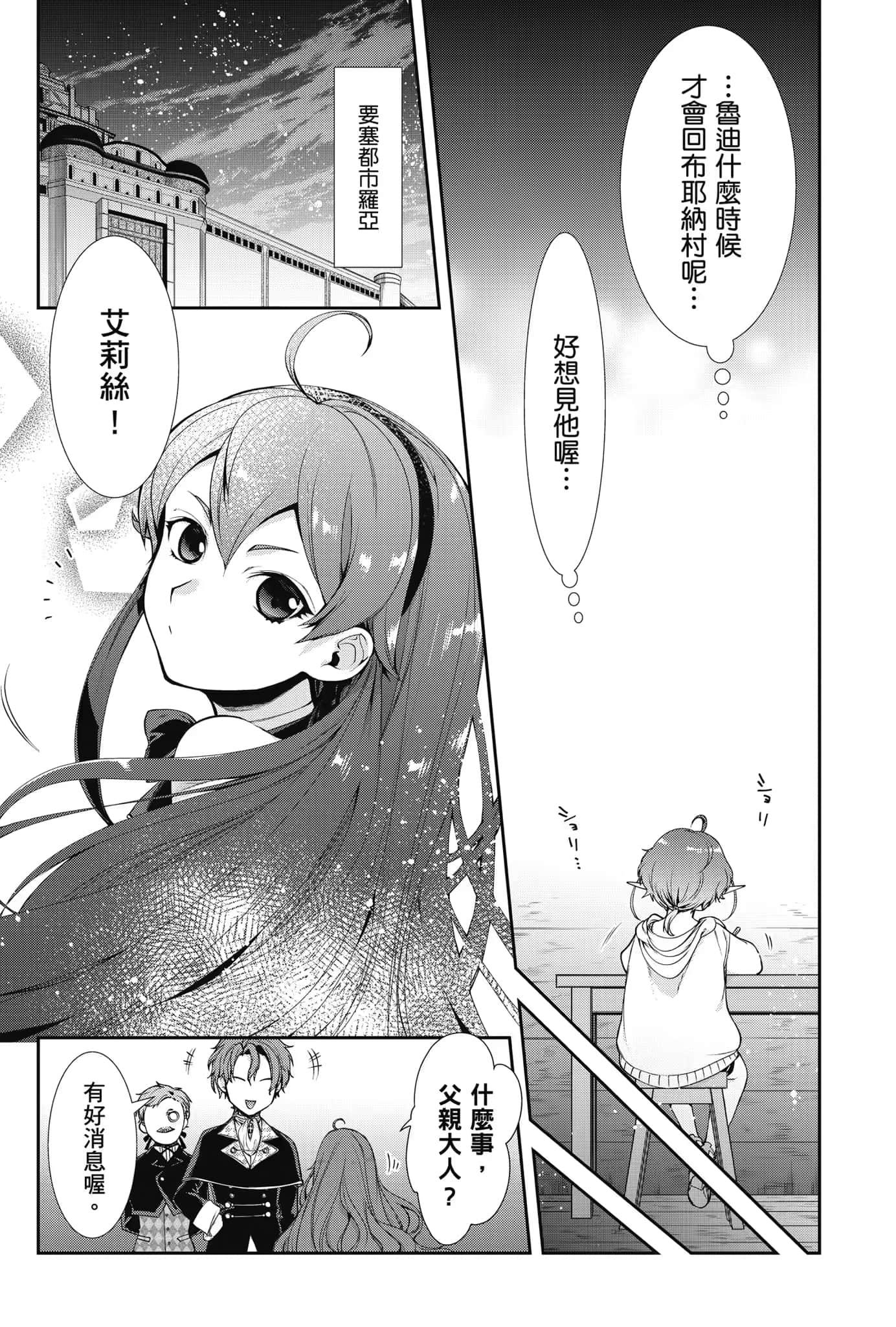 《无职转生 ～到了异世界就拿出真本事～》Special book フジカワユカ《无职转生～到了异世界就拿出真本事～》插图（11）