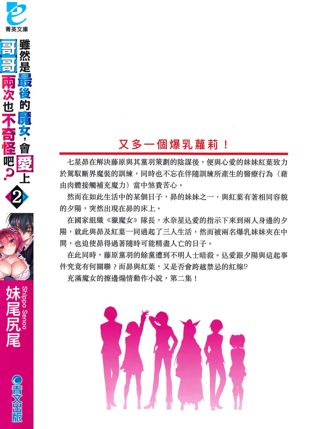 《虽然是最后的魔女,会爱上哥哥两次也不奇怪吧?》2 后记插图(1)