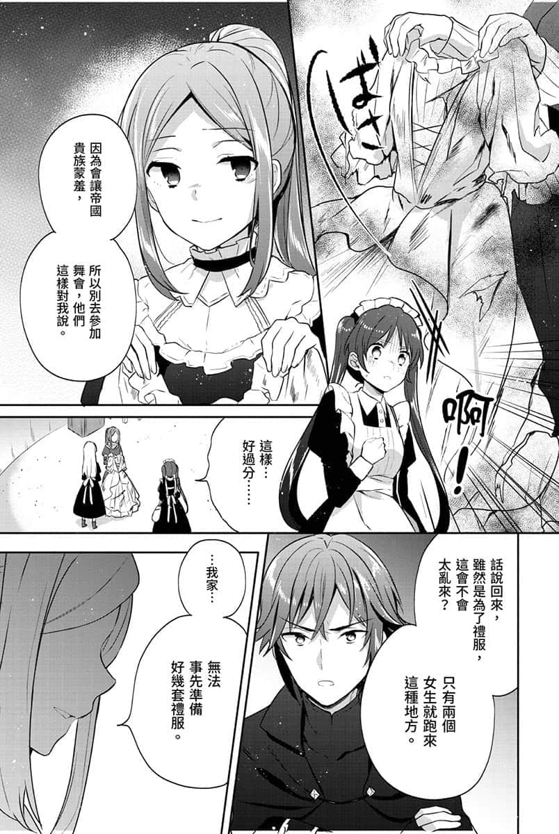 堤亚穆帝国物语 ～从断头台开始，公主重生后的逆转人生～小说插图（212）