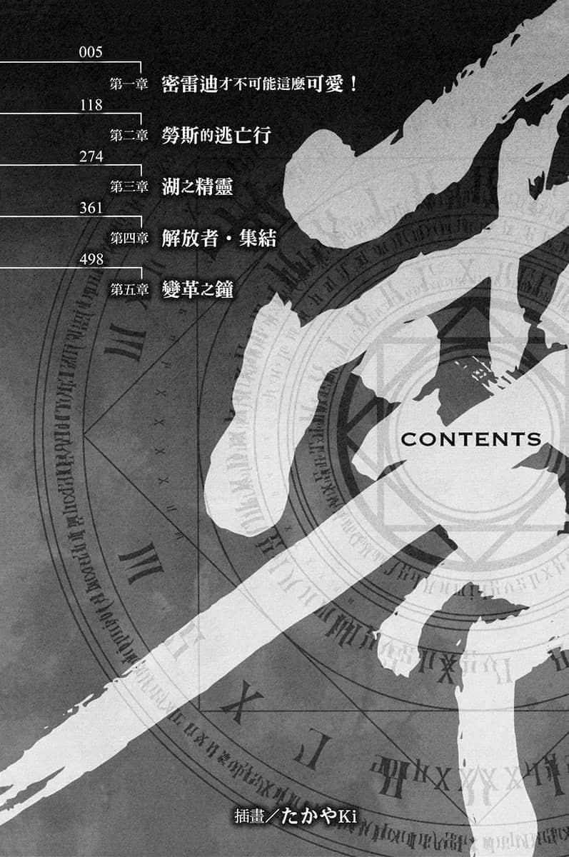 《平凡职业造就世界最强 零》5 插图（7）