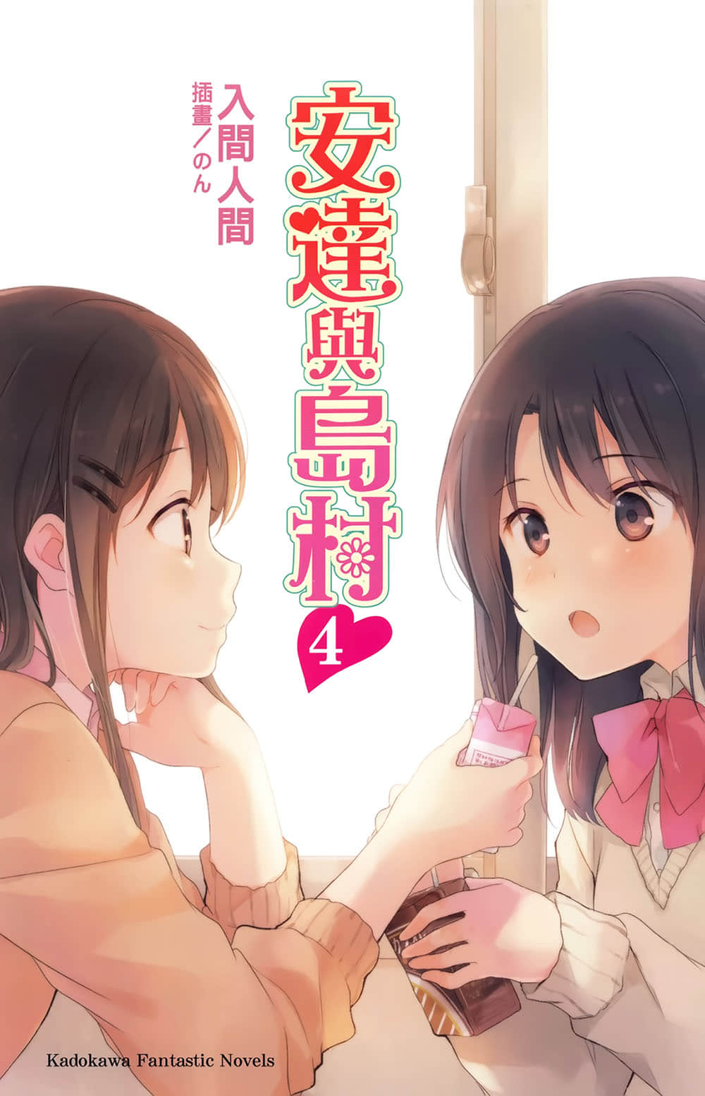 《安达与岛村》4 插图（2）