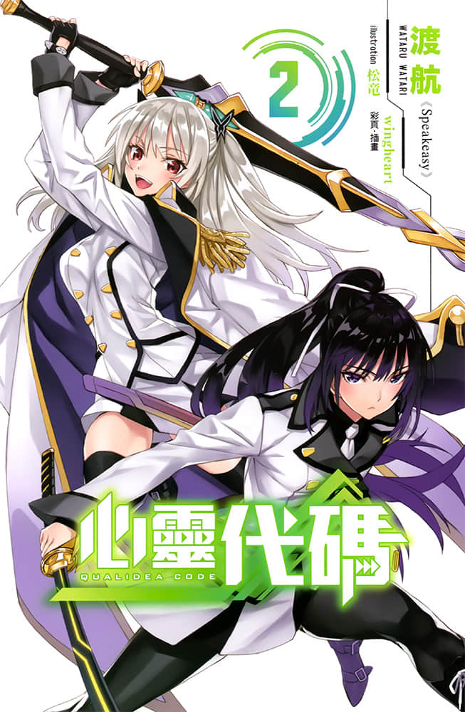 Qualidea Code 心灵代码小说插图（19）