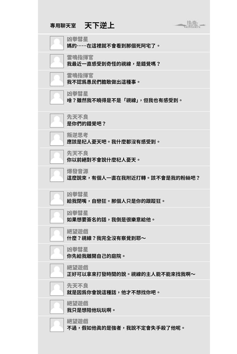 《纯白与黄金》1 第二章 开始搔动的动乱插图(4)