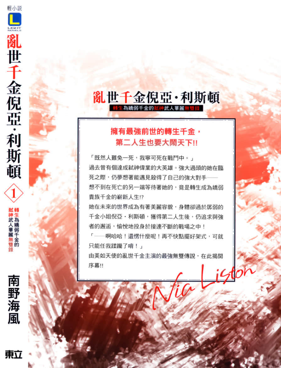 《乱世千金倪亚・利斯顿》1 后记插图（1）