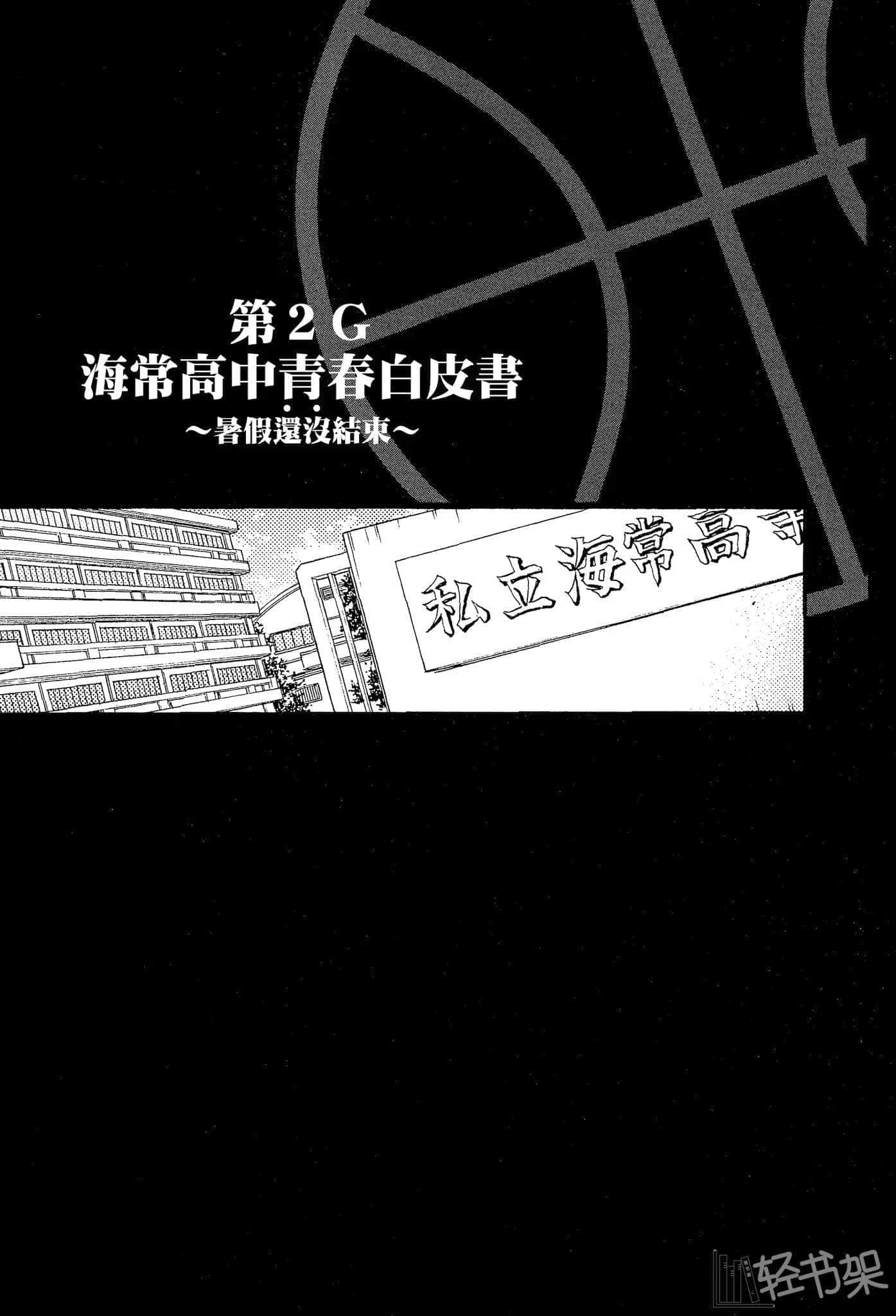 《影子篮球员—Replace—》1 插图（11）
