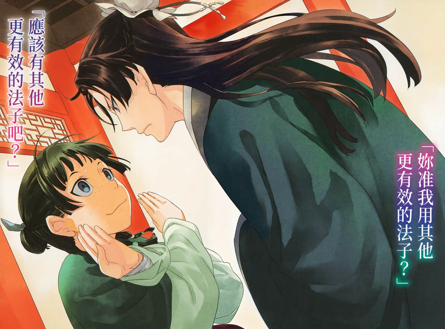 《药师少女的独语》10 插图（6）