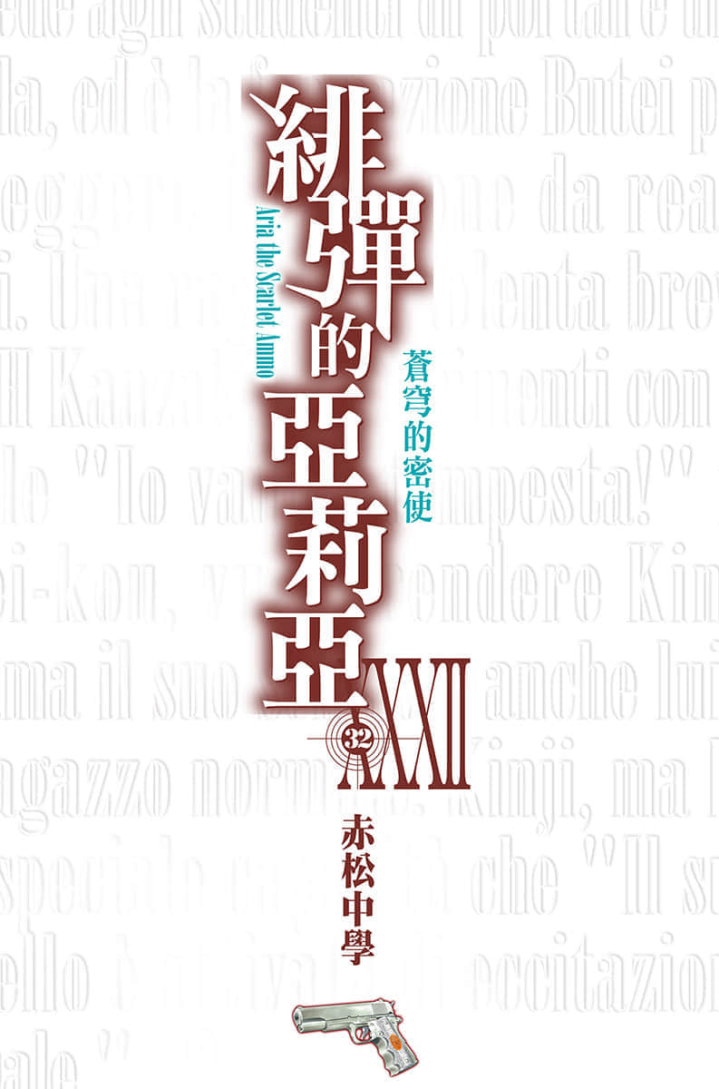 《绯弹的亚莉亚》32 苍穹的密使 插图（2）