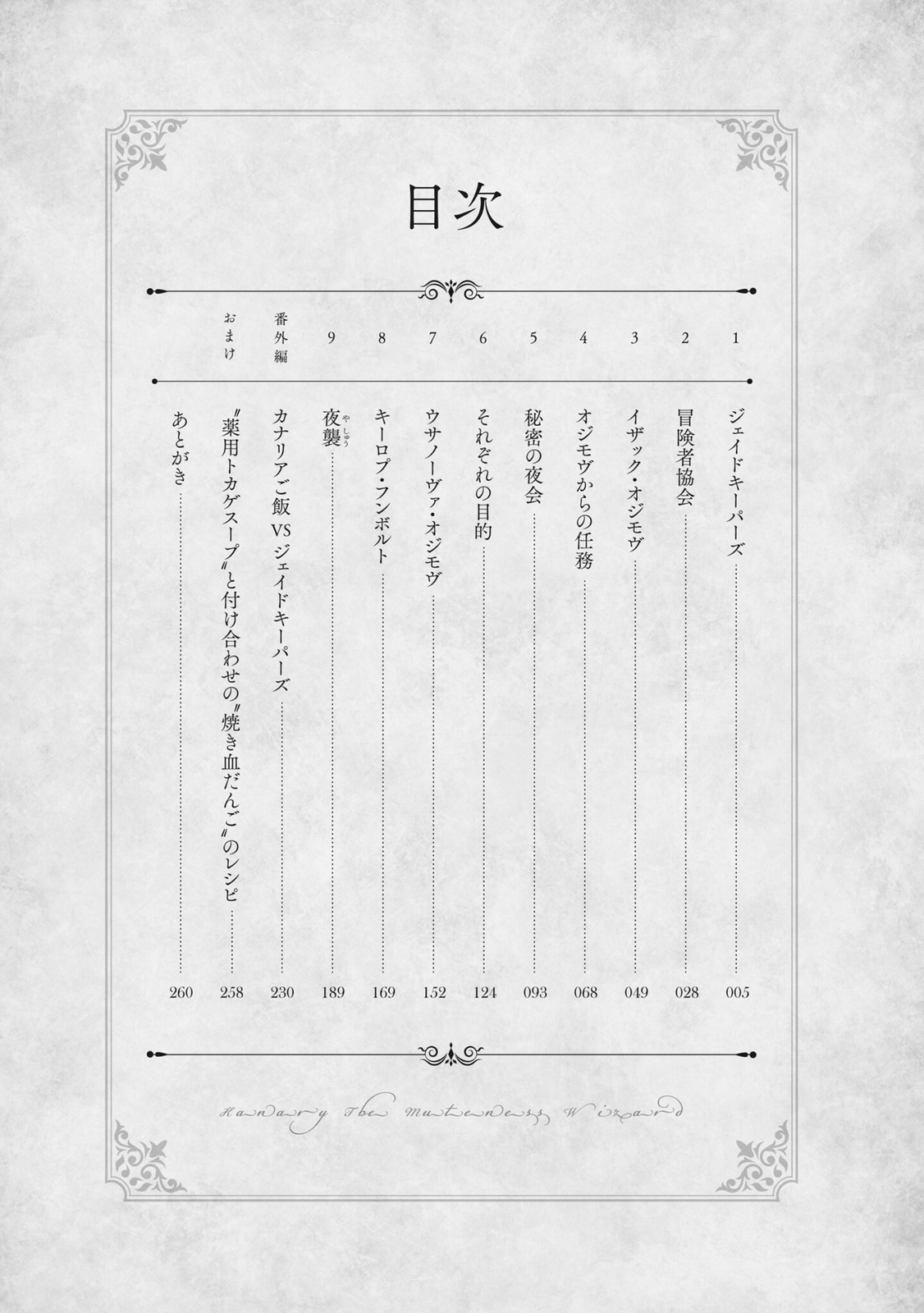《不會啼叫的金絲雀物語 ～啞巴魔法使和仿真小鳥所追尋之物～》1：那是，尋找線索的故事 作品相關插圖（6）