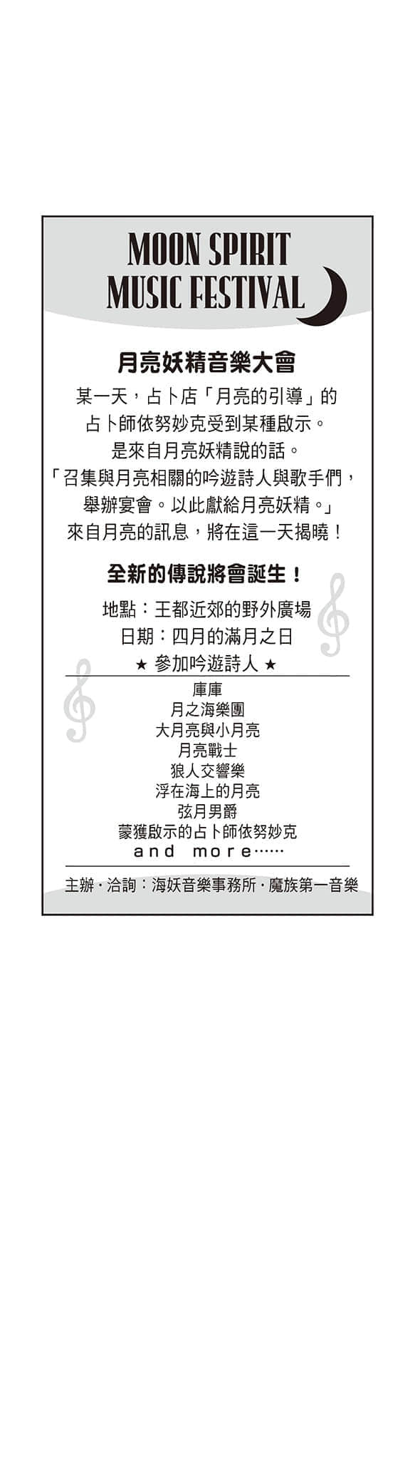 《持续狩猎史莱姆三百年,不知不觉就练到LV MAX》11 调查是否能前往月亮插图(1)