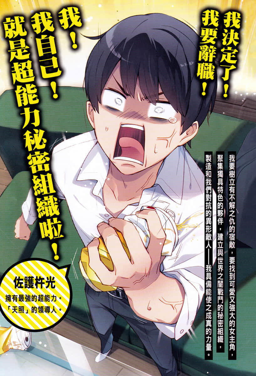 《沒有與世界之暗戰鬥的祕密組織，所以我建立了一個（怒）》1 02話 一心一意鍛鍊念力的結果就是這樣啦插圖（1）