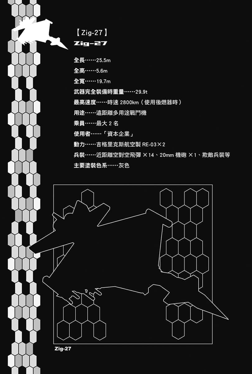 《重装武器》13 北欧禁猎区灰姑娘故事 曲目12 信号中断插图（1）