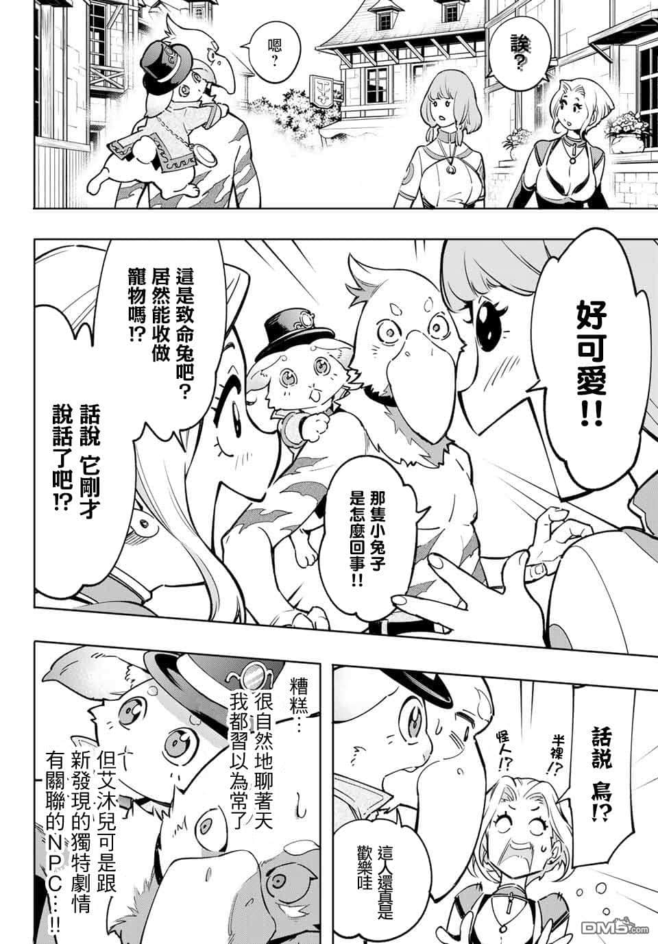 香格里拉边境（漫画）小说插图（198）