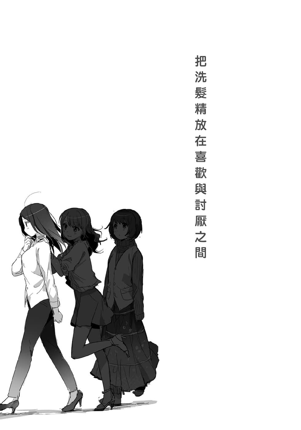 把洗发精放在喜欢与讨厌之间小说插图（4）
