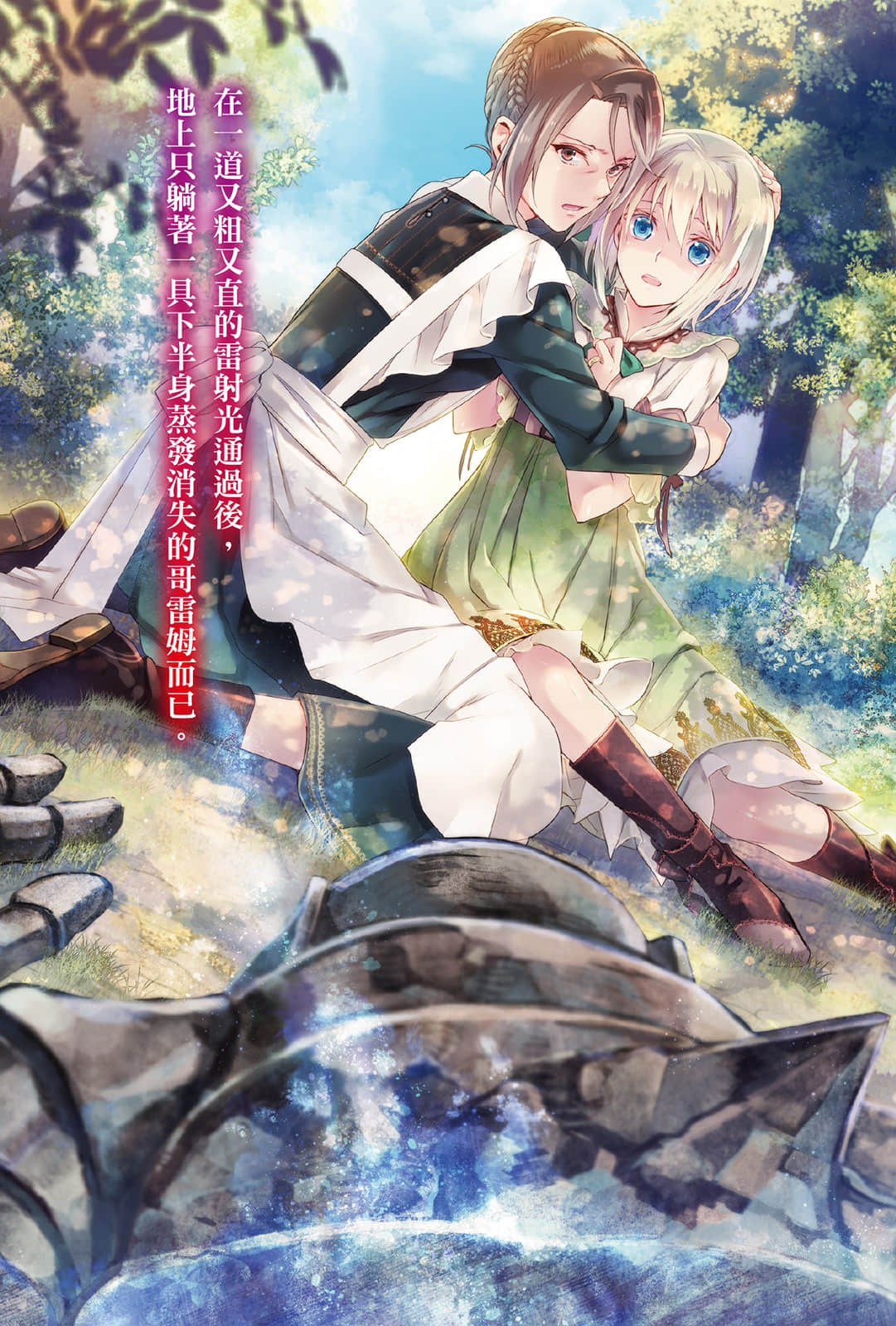 《魔法工学师》4 插图（5）
