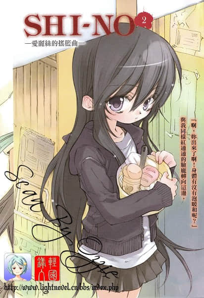 SHI-NO 黑魂少女小说插图（24）