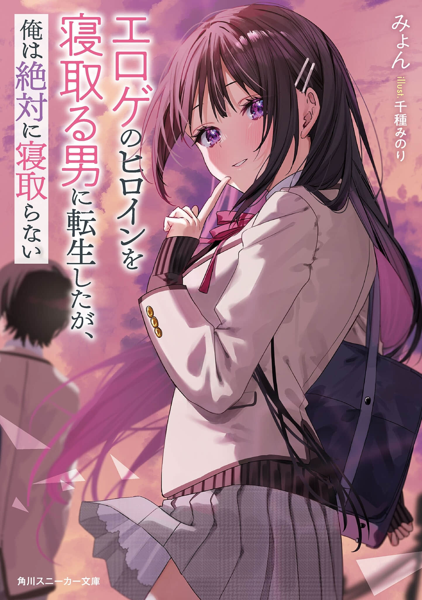 《转生成为游戏里夺走女主角的男性角色》Web版 作品相关插图（1）