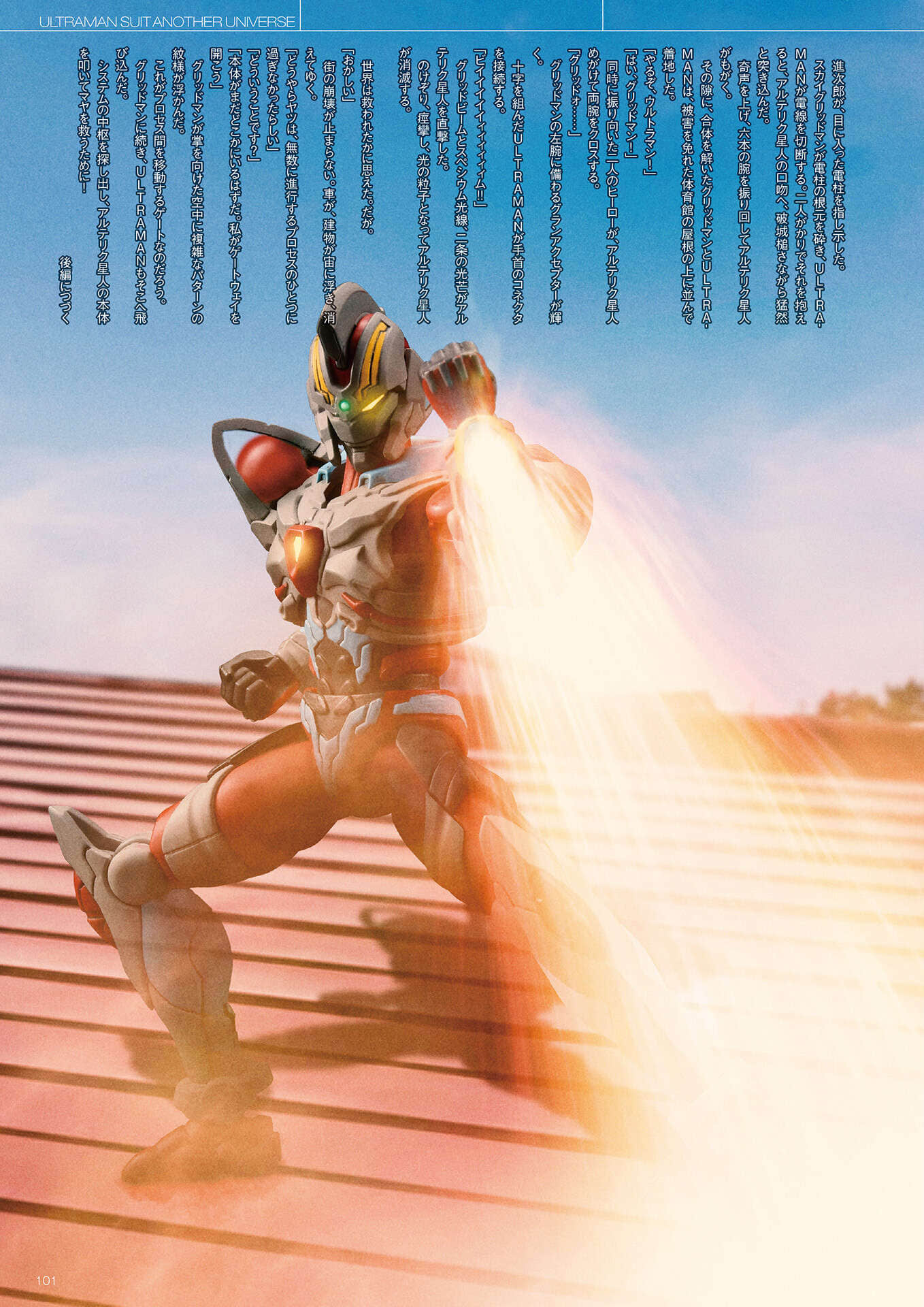 《ULTRAMAN SUIT ANOTHER UNIVERSE》4 MANIACS 古立特&机动奥特曼《英雄✖️邂逅 前篇》插图(7)