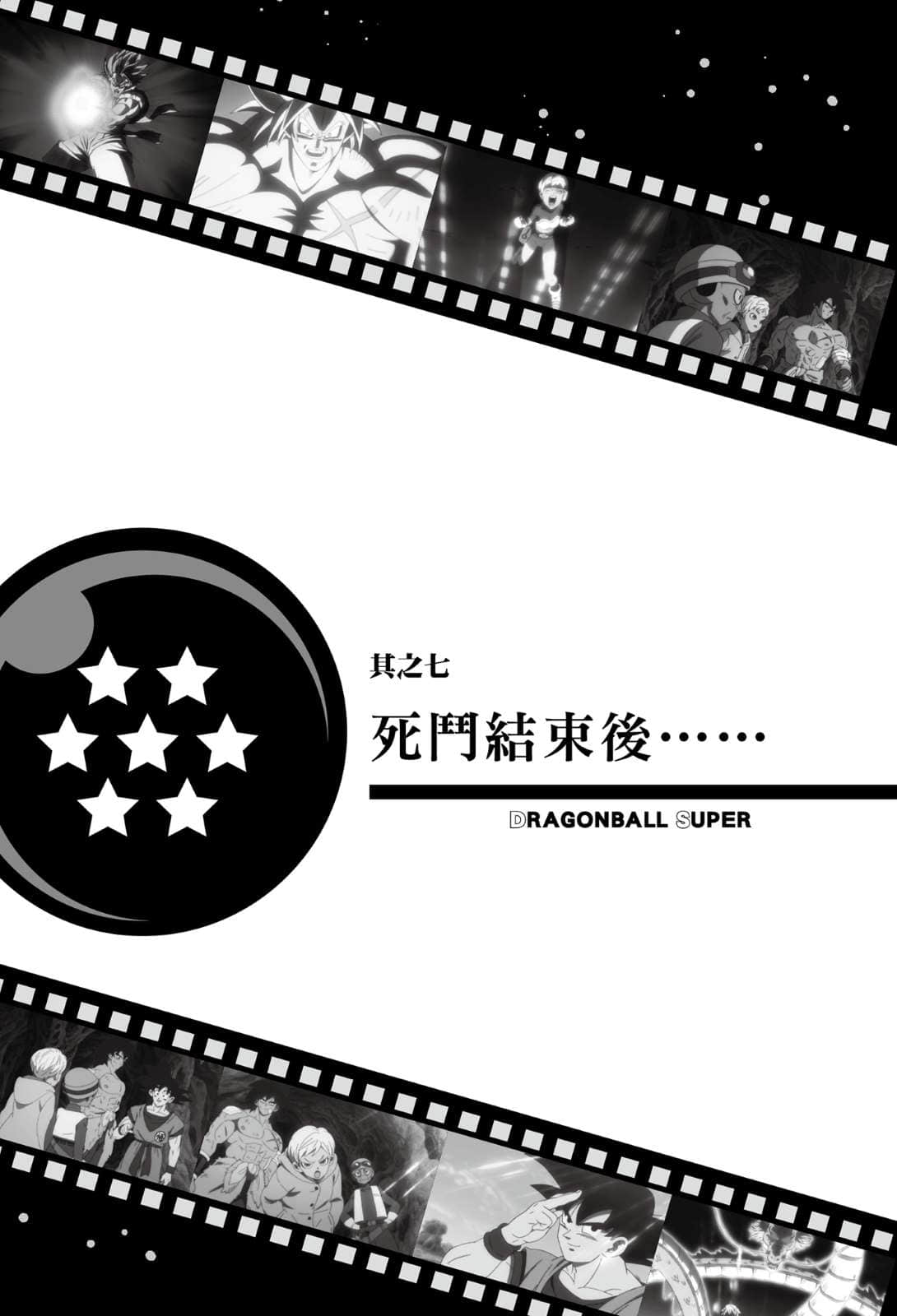 剧场版 七龙珠超小说插图（17）