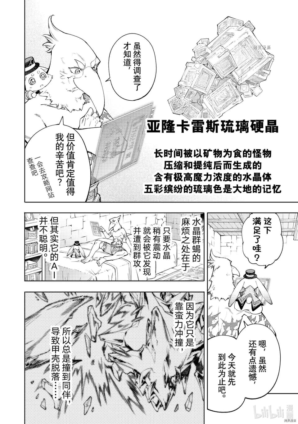 《香格里拉边境（漫画）》6 第55话插图（8）