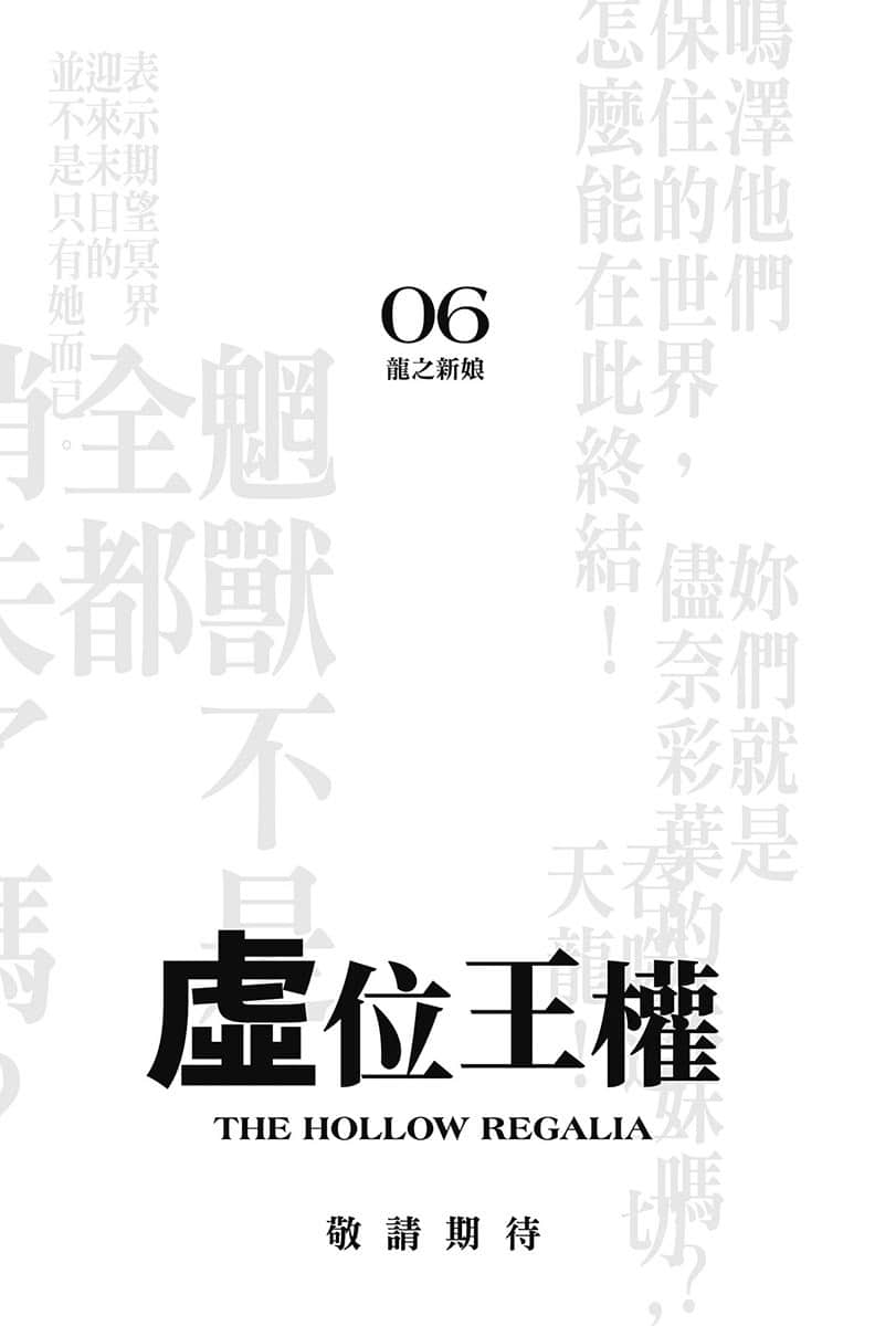 《虚位王权》5 天崩之刻 终幕 Epilogue插图（3）