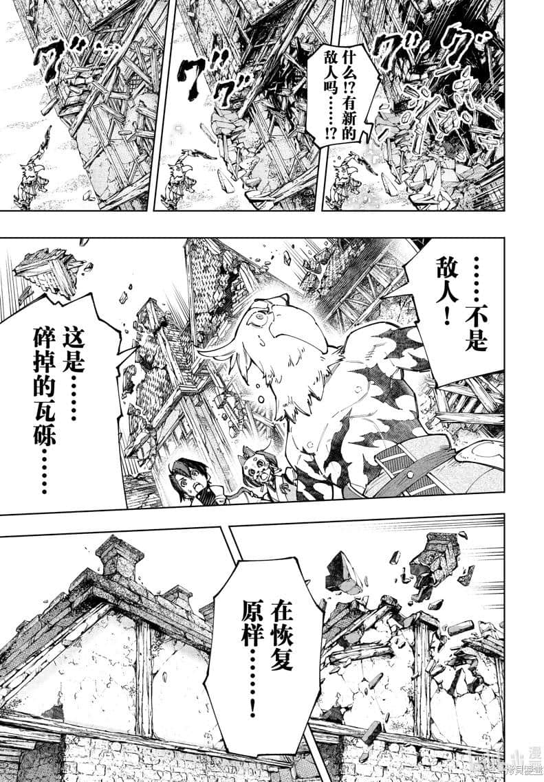 香格里拉边境（漫画）小说插图（2030）