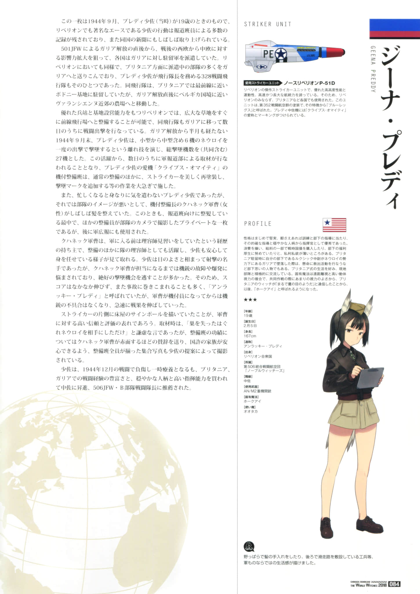 《寂静魔女 索姆斯没人要中队Reboot》画集・设定资料集 第506統合戦闘航空団插图（13）