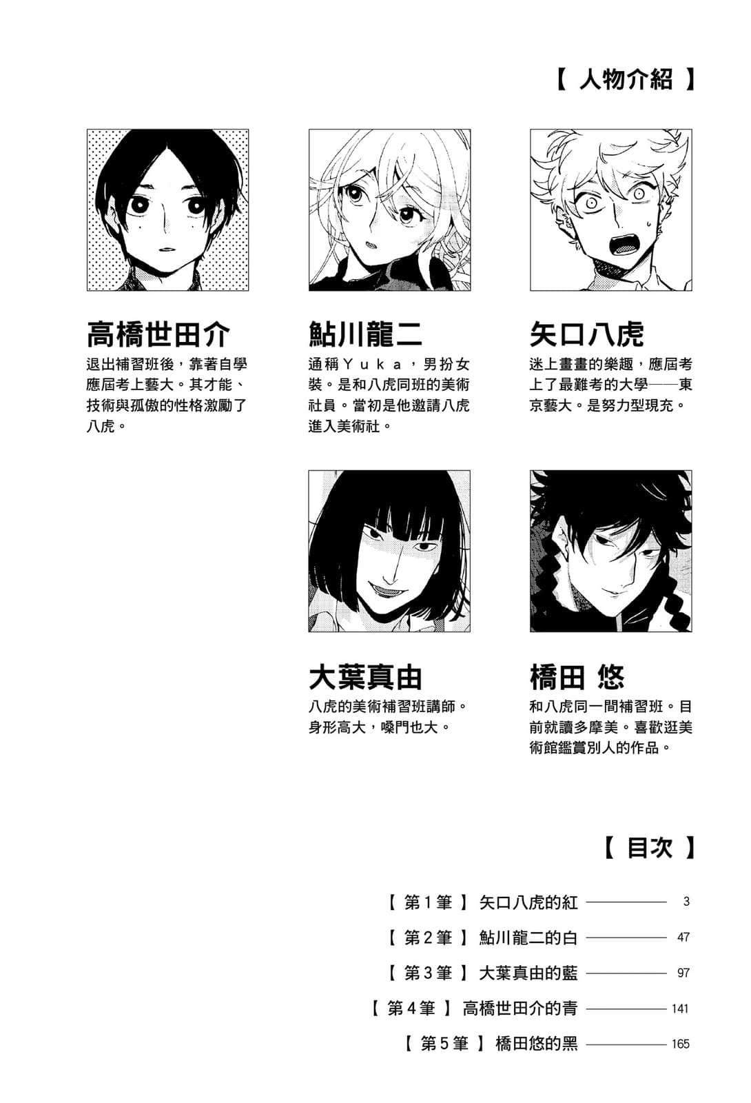《蓝色时期 那一天的我们》全一册 插图（2）