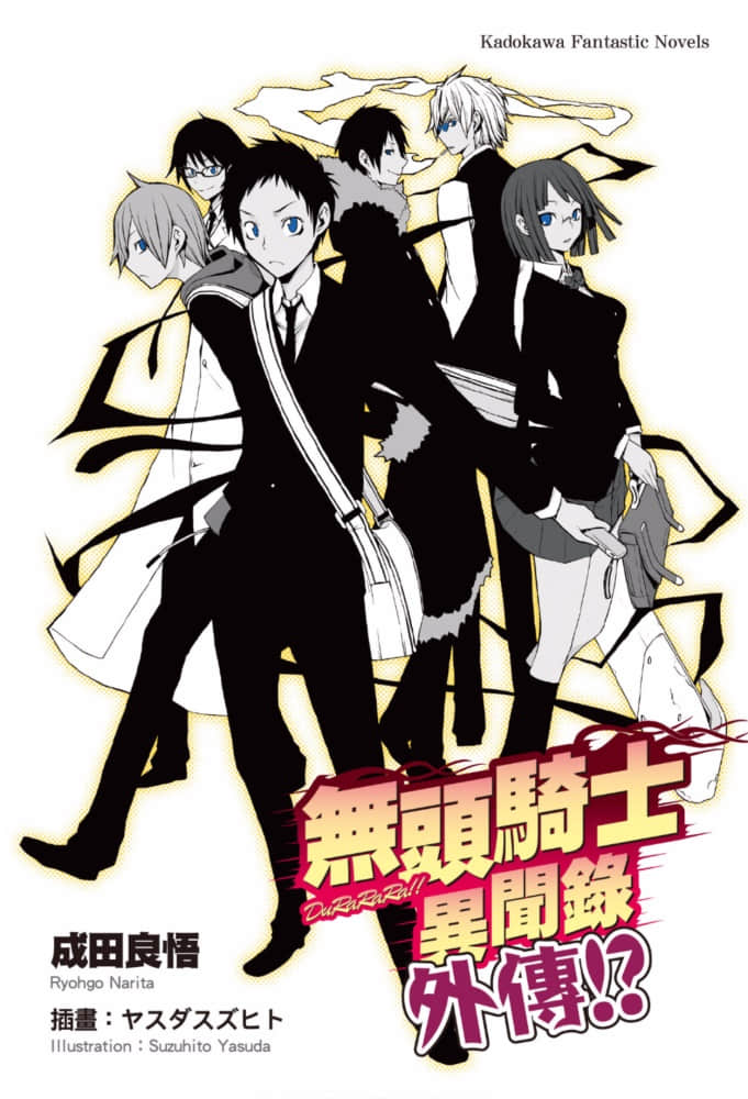 《无头骑士异闻录DuRaRaRa!!》外传 插图（2）