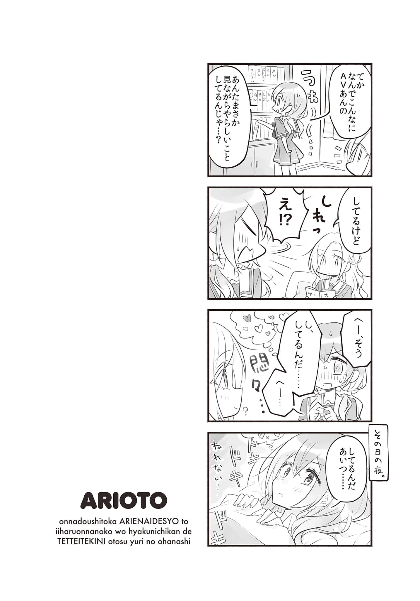 《让声称女性之间不可能的女孩，在百日内彻底沦陷的百合故事。》1 插图（11）
