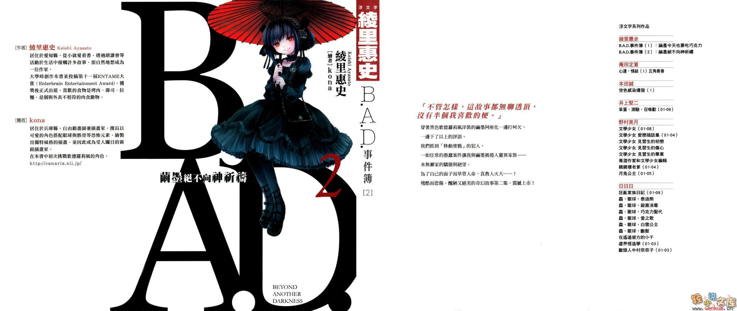 《B.A.D事件簿》1 繭墨今天也要喫巧克力 插圖（1）