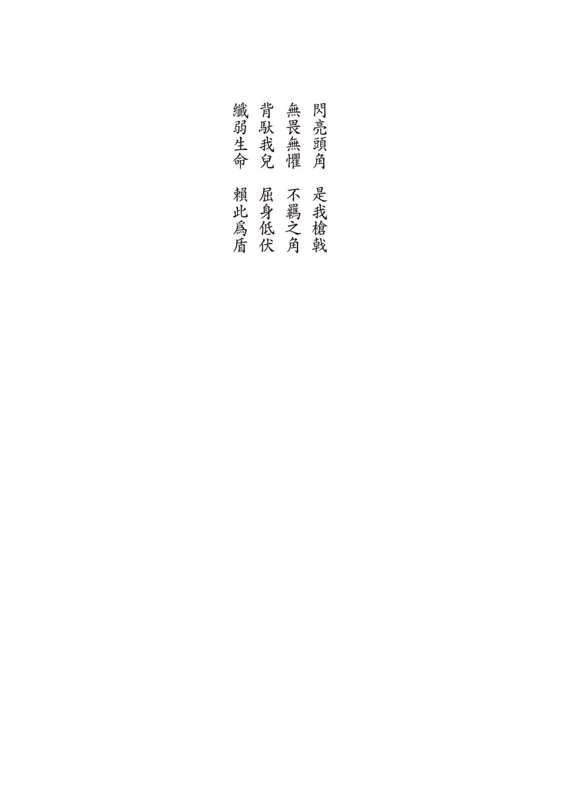 《鹿王》上册 幸存者 光叶之卵插图(1)