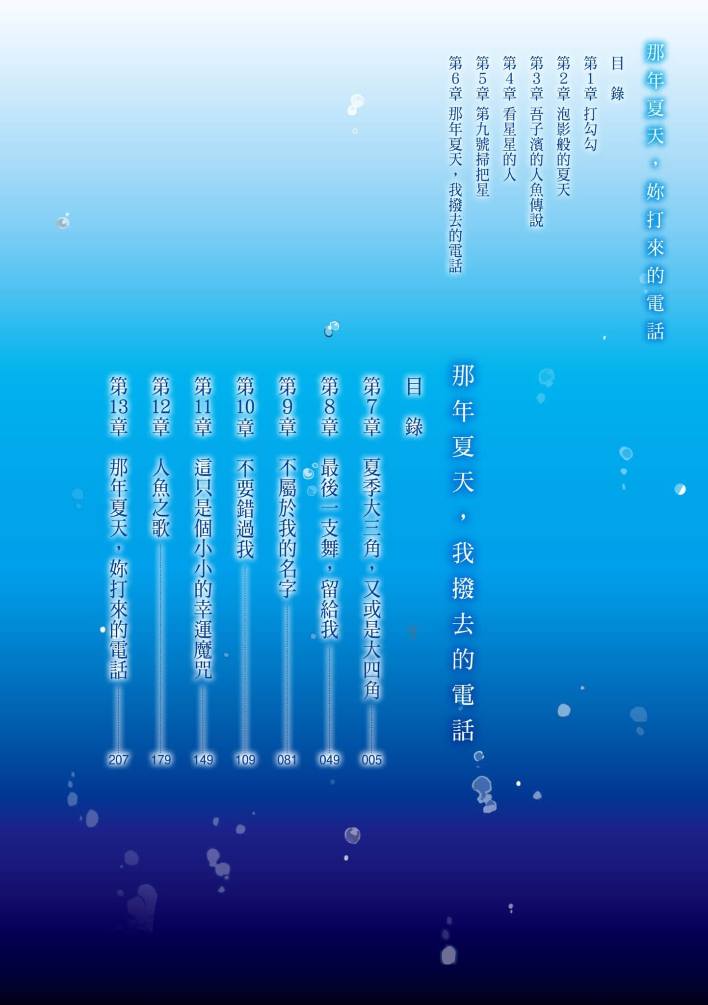 那年夏天，你打来的电话小说插图（5）