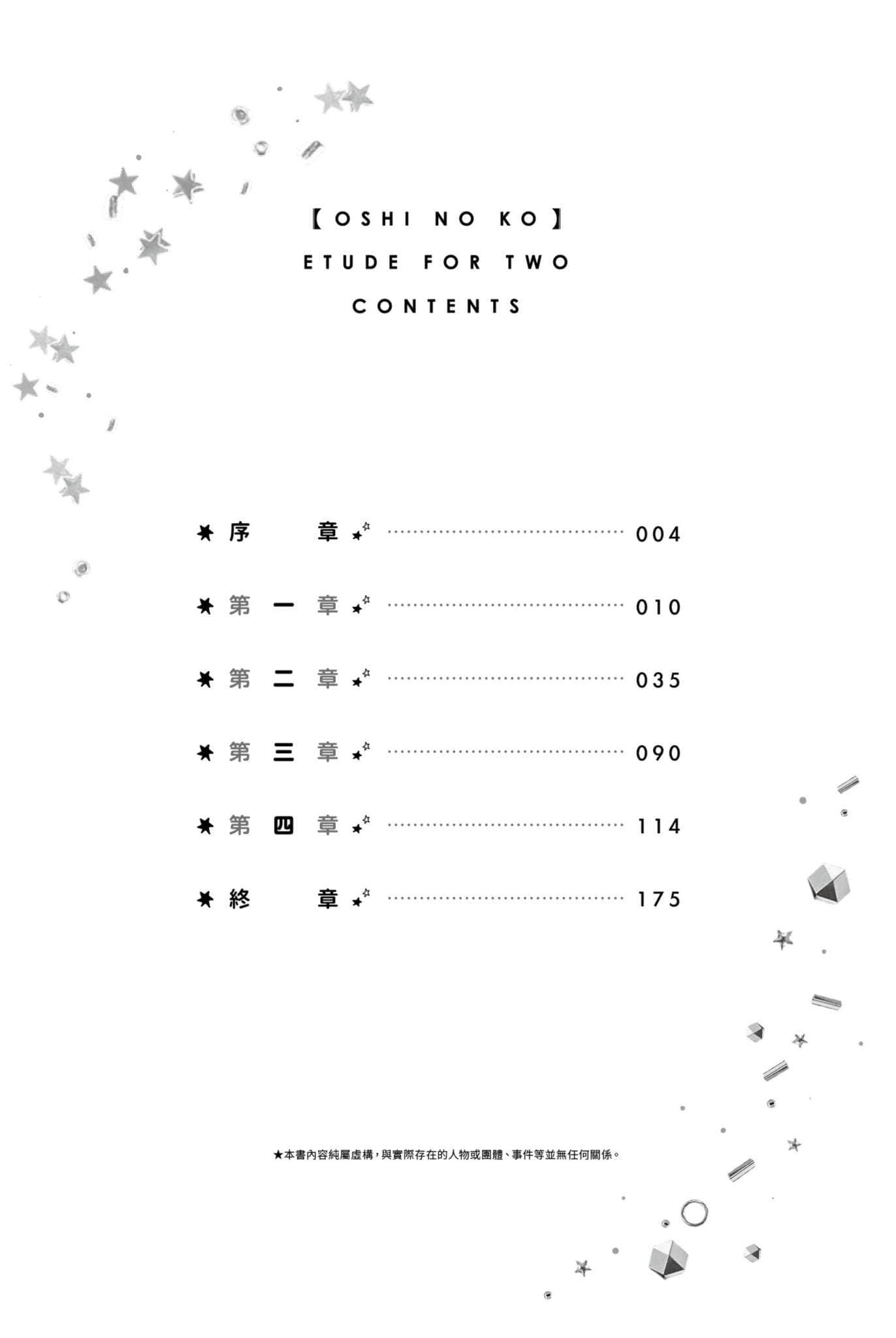 《【我推的孩子】》2 ～两人的练习曲～ 作品相关插图（5）