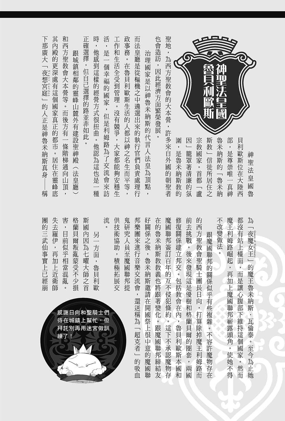 《关于我转生变成史莱姆这档事》13.5 世界导览-WORLD GUIDE-２插图（28）