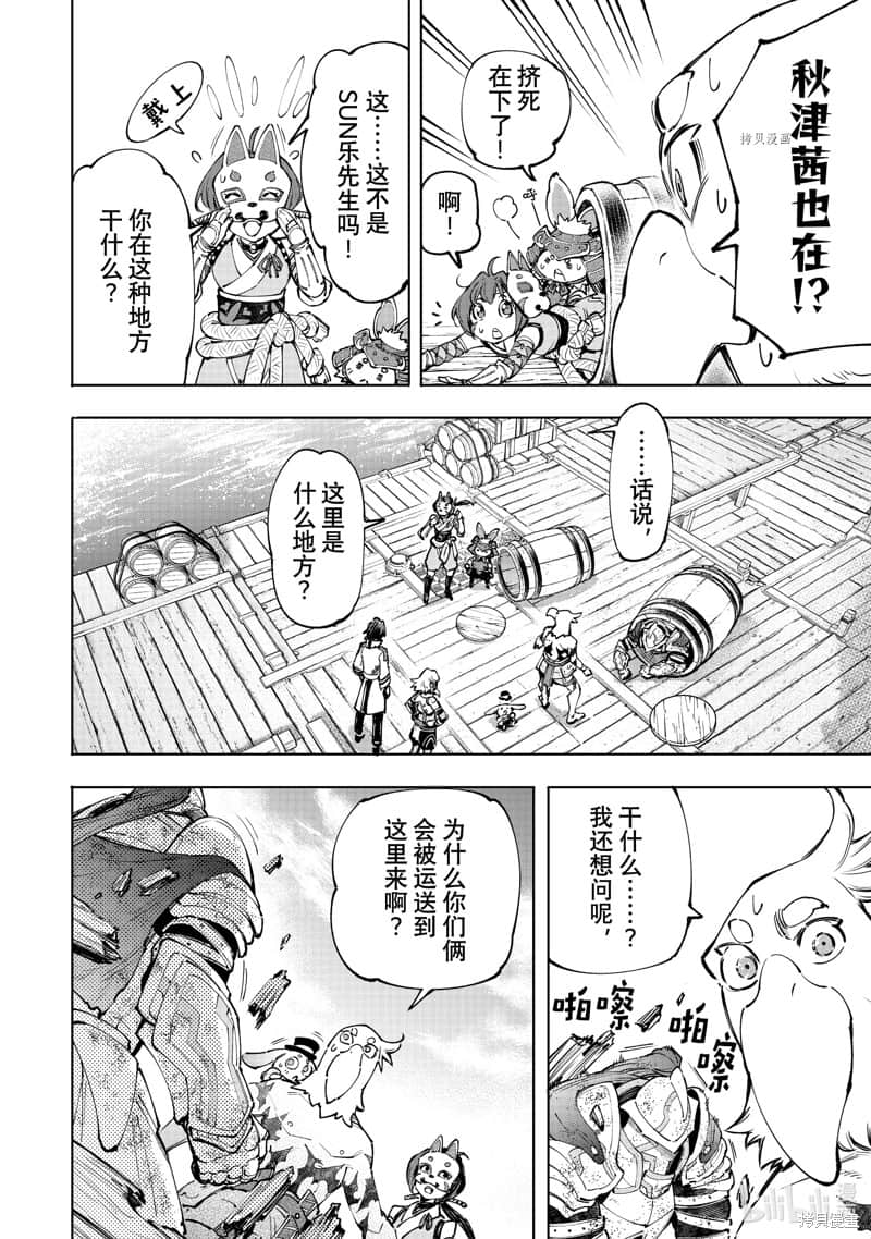 《香格里拉边境（漫画）》11 第100话插图（13）