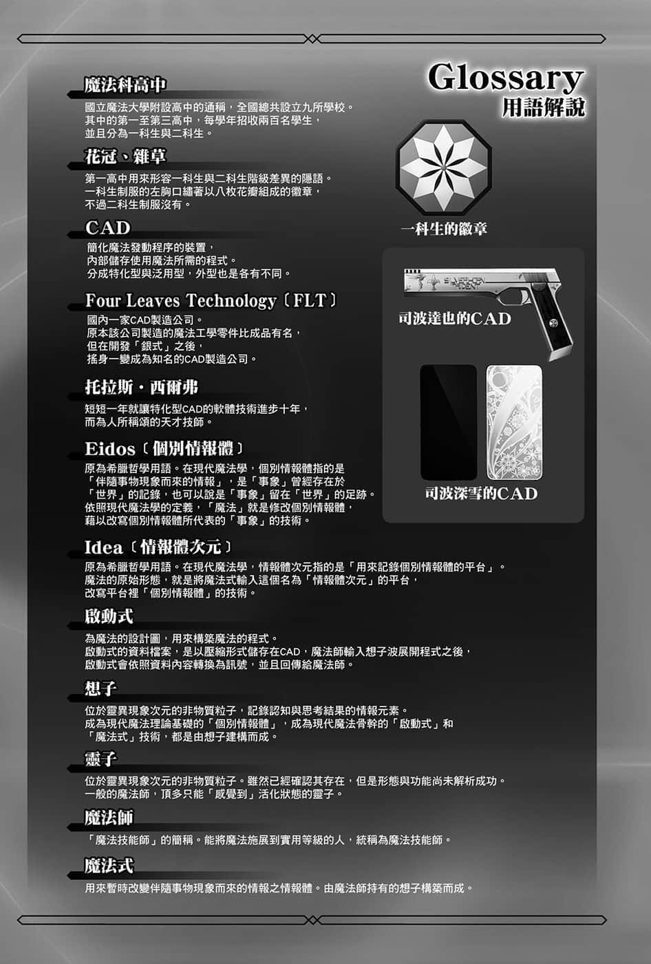 《魔法科高中的劣等生》27 急转篇 插图（17）